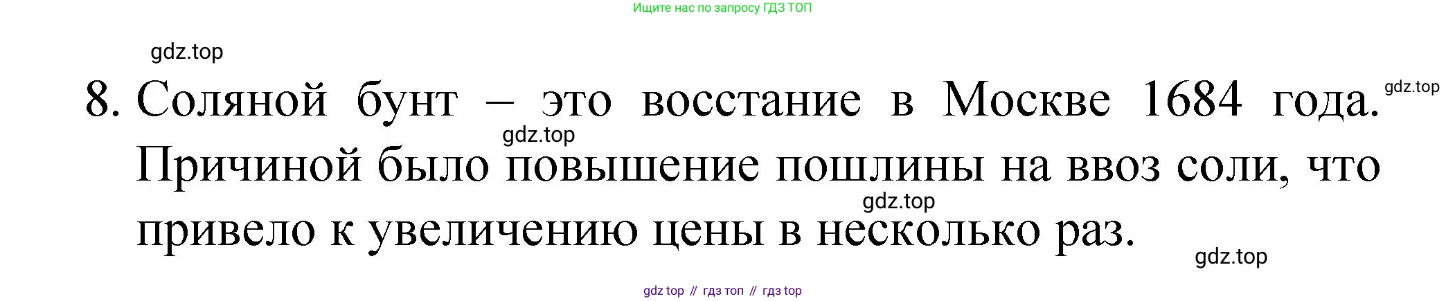 Химия, 8 класс Учебник, авторы: Габриелян Олег Саргисович, Остроумов Игорь Геннадьевич, Сладков Сергей Анатольевич, издательство Просвещение, Москва, 2023, белого цвета, страница 81, номер 8, Решение