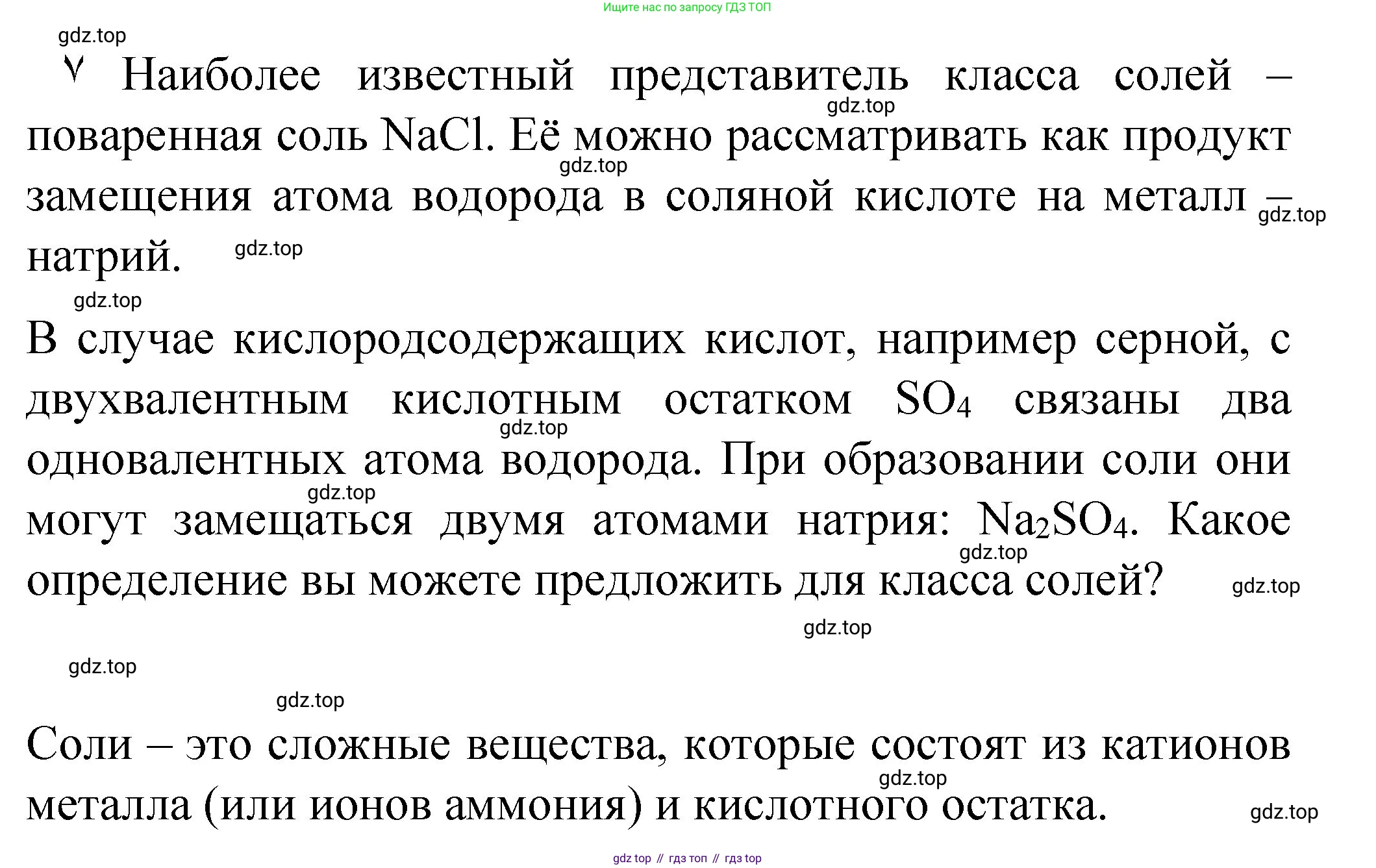 Химия, 8 класс Учебник, авторы: Габриелян Олег Саргисович, Остроумов Игорь Геннадьевич, Сладков Сергей Анатольевич, издательство Просвещение, Москва, 2023, белого цвета, страница 78, Решение