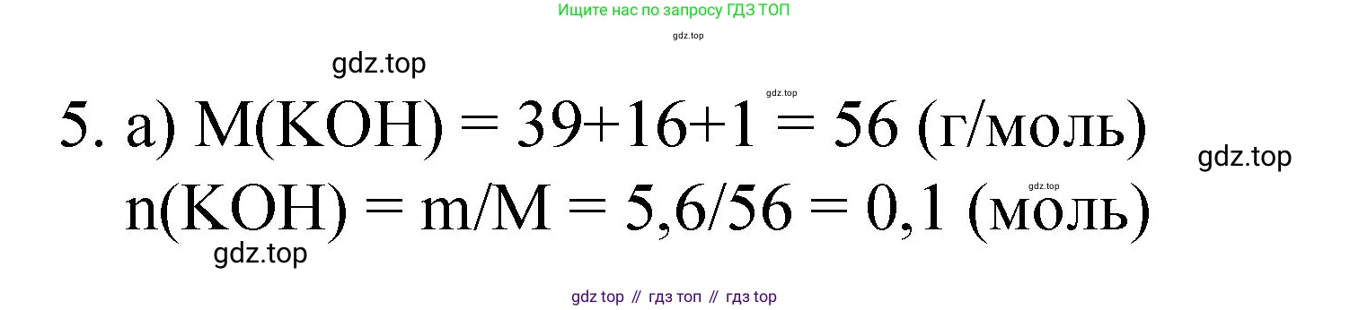 Химия, 8 класс Учебник, авторы: Габриелян Олег Саргисович, Остроумов Игорь Геннадьевич, Сладков Сергей Анатольевич, издательство Просвещение, Москва, 2023, белого цвета, страница 83, номер 5, Решение