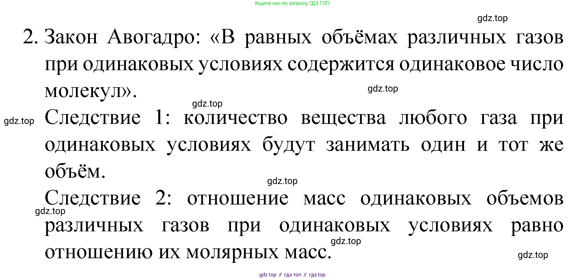 Химия, 8 класс Учебник, авторы: Габриелян Олег Саргисович, Остроумов Игорь Геннадьевич, Сладков Сергей Анатольевич, издательство Просвещение, Москва, 2023, белого цвета, страница 85, номер 2, Решение