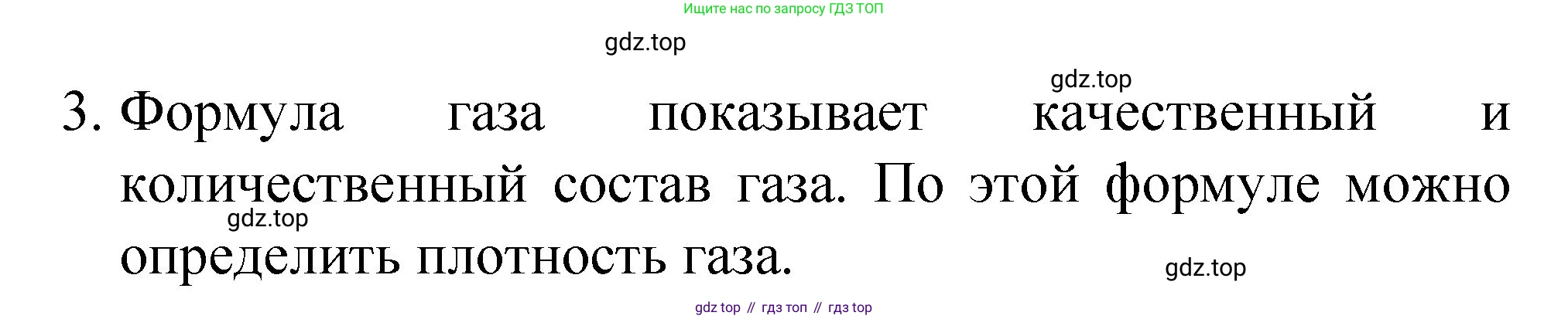 Химия, 8 класс Учебник, авторы: Габриелян Олег Саргисович, Остроумов Игорь Геннадьевич, Сладков Сергей Анатольевич, издательство Просвещение, Москва, 2023, белого цвета, страница 85, номер 3, Решение