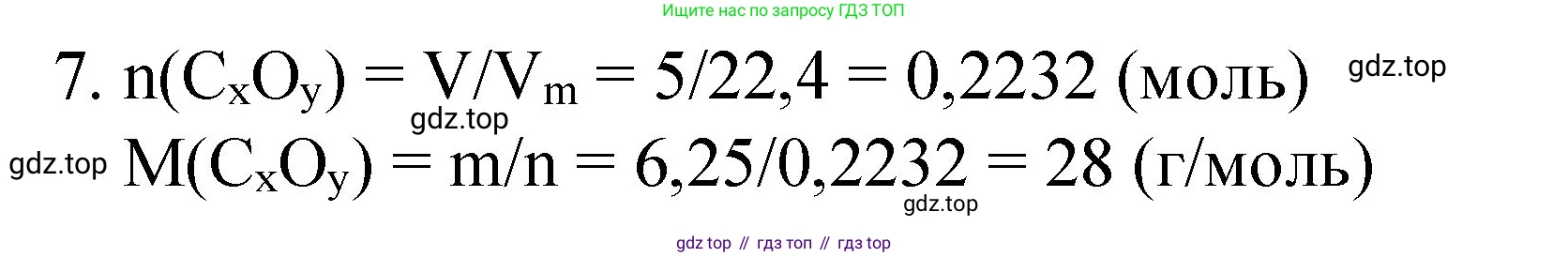 Химия, 8 класс Учебник, авторы: Габриелян Олег Саргисович, Остроумов Игорь Геннадьевич, Сладков Сергей Анатольевич, издательство Просвещение, Москва, 2023, белого цвета, страница 85, номер 7, Решение