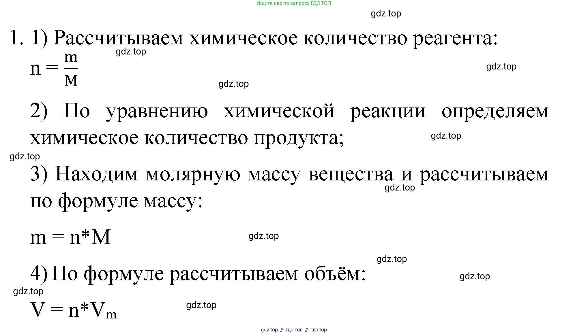 Химия, 8 класс Учебник, авторы: Габриелян Олег Саргисович, Остроумов Игорь Геннадьевич, Сладков Сергей Анатольевич, издательство Просвещение, Москва, 2023, белого цвета, страница 88, номер 1, Решение