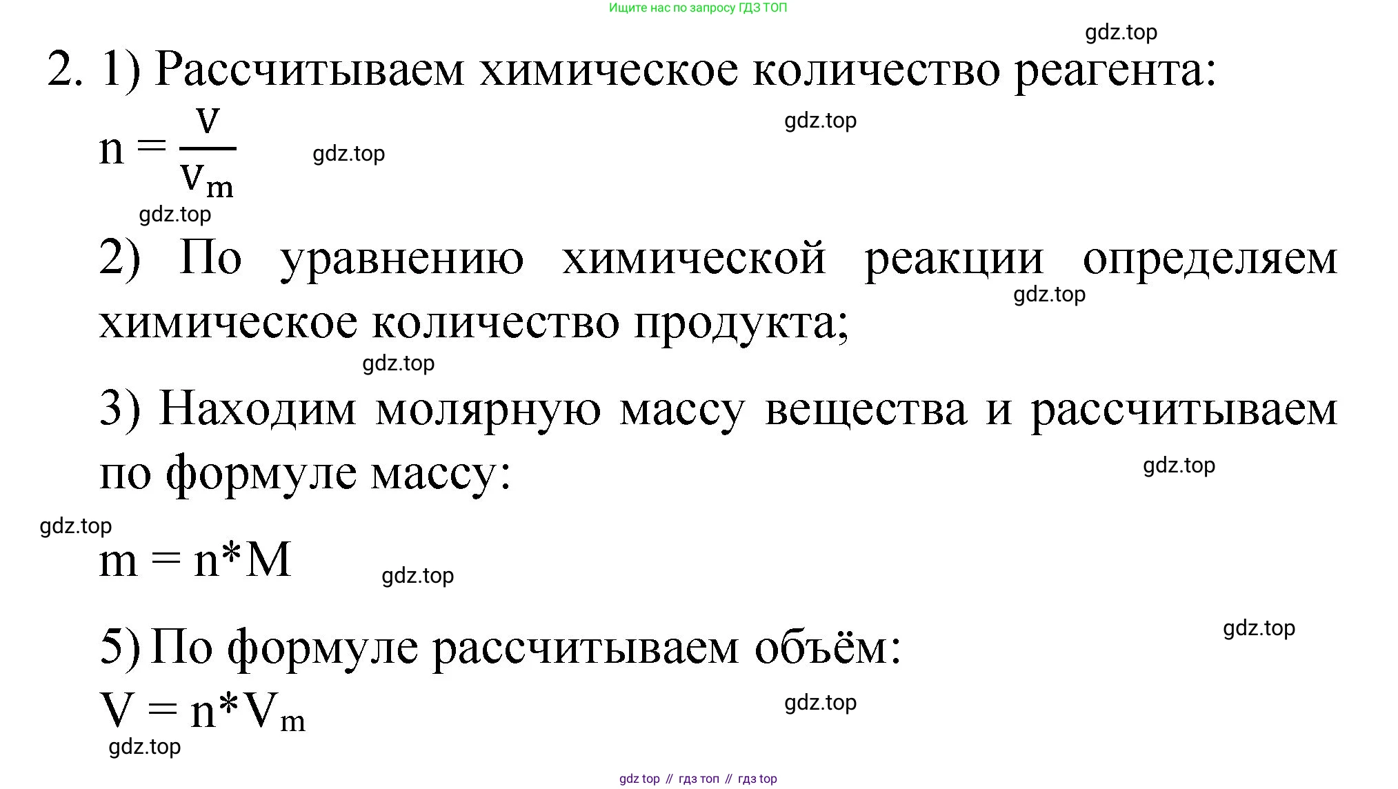 Химия, 8 класс Учебник, авторы: Габриелян Олег Саргисович, Остроумов Игорь Геннадьевич, Сладков Сергей Анатольевич, издательство Просвещение, Москва, 2023, белого цвета, страница 88, номер 2, Решение