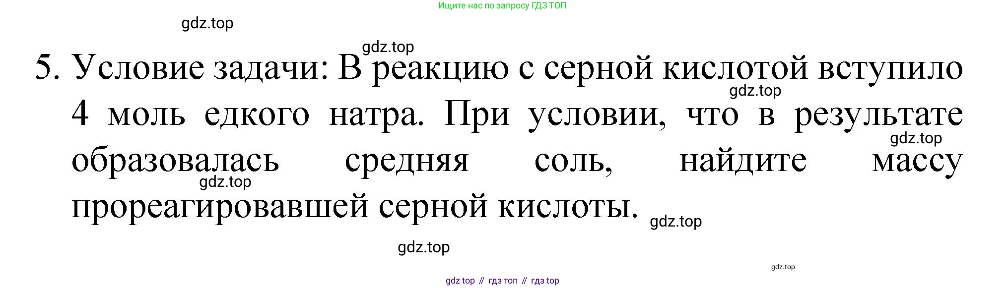 Химия, 8 класс Учебник, авторы: Габриелян Олег Саргисович, Остроумов Игорь Геннадьевич, Сладков Сергей Анатольевич, издательство Просвещение, Москва, 2023, белого цвета, страница 89, номер 5, Решение