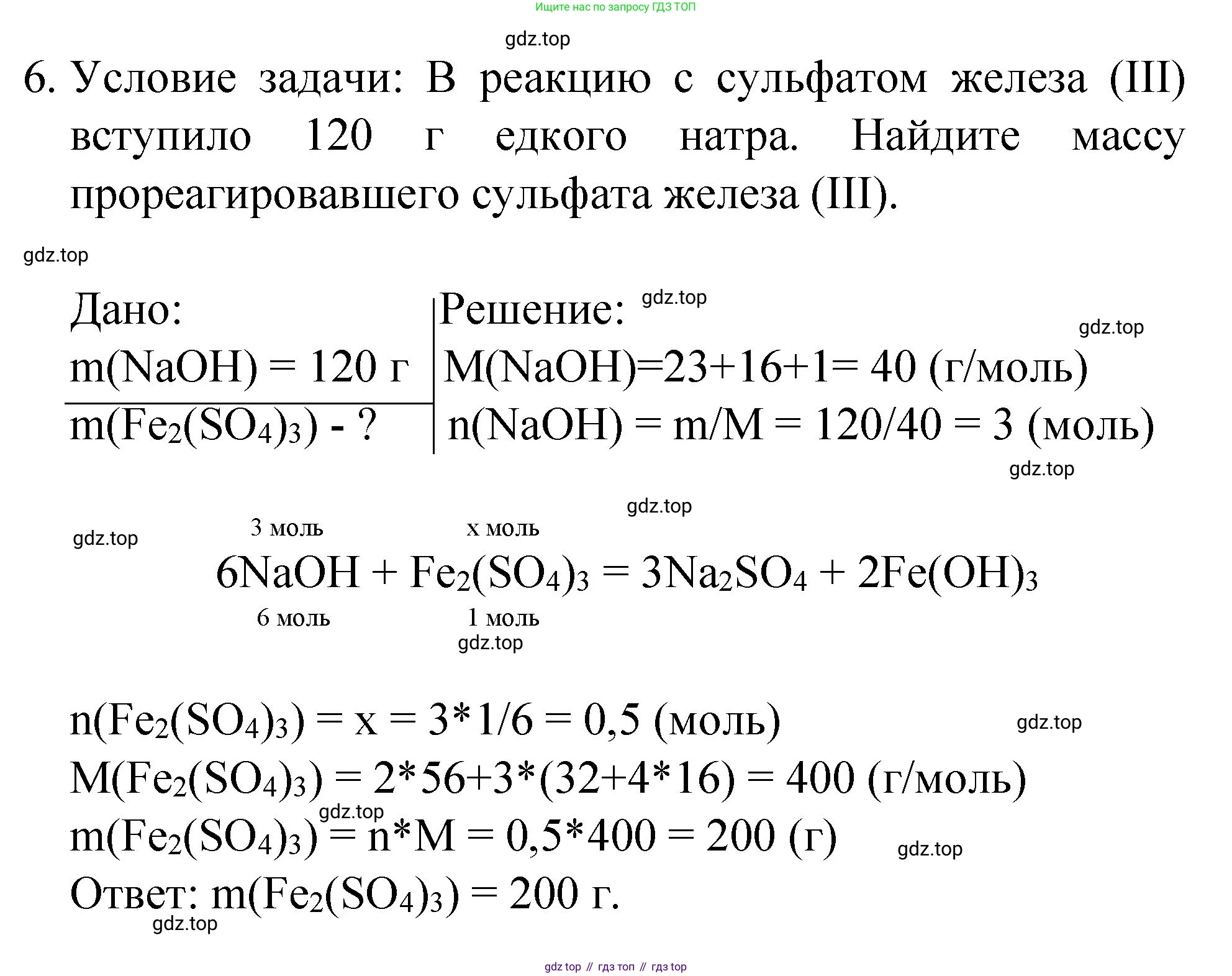 Химия, 8 класс Учебник, авторы: Габриелян Олег Саргисович, Остроумов Игорь Геннадьевич, Сладков Сергей Анатольевич, издательство Просвещение, Москва, 2023, белого цвета, страница 89, номер 6, Решение