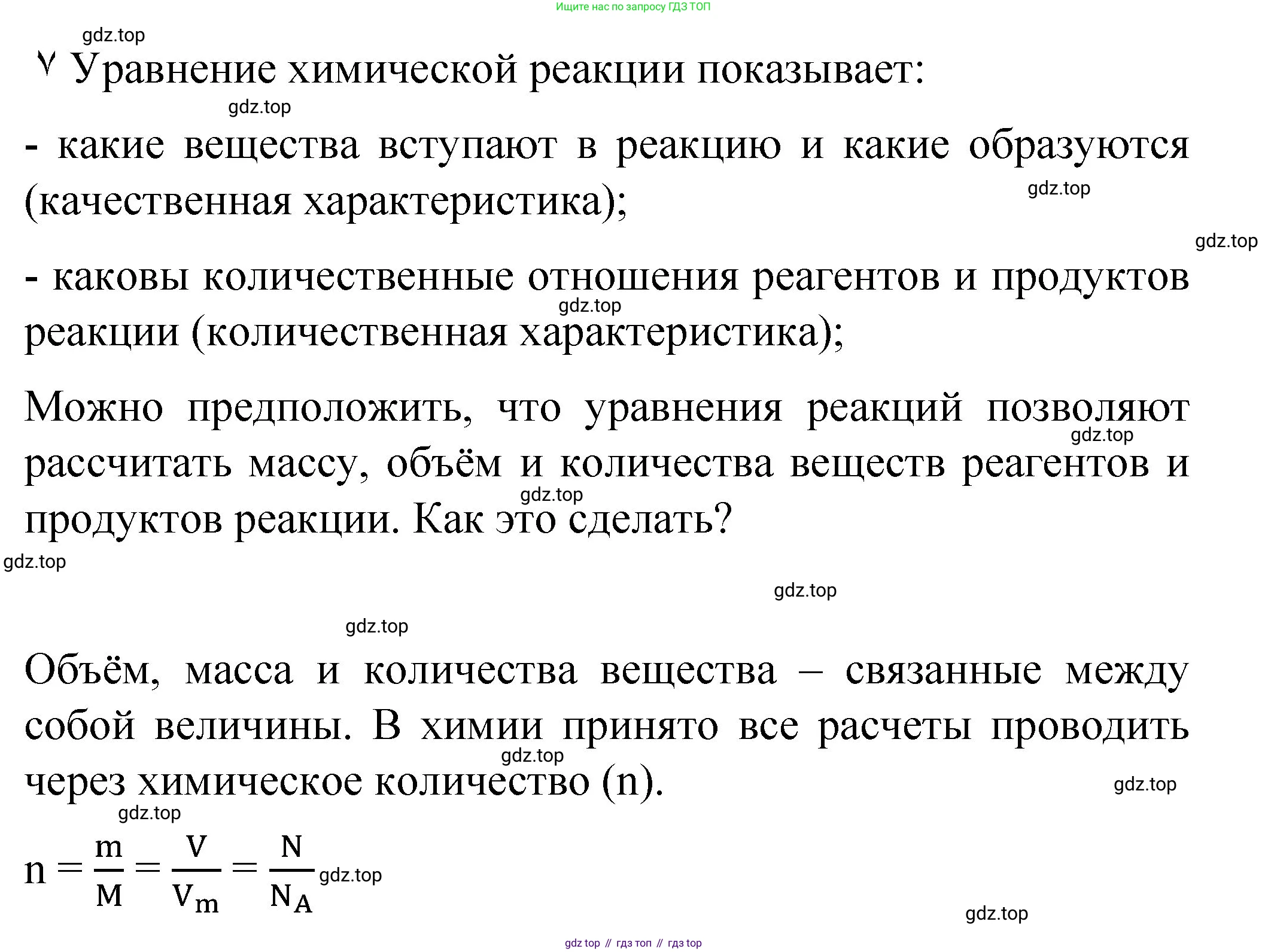 Химия, 8 класс Учебник, авторы: Габриелян Олег Саргисович, Остроумов Игорь Геннадьевич, Сладков Сергей Анатольевич, издательство Просвещение, Москва, 2023, белого цвета, страница 86, Решение