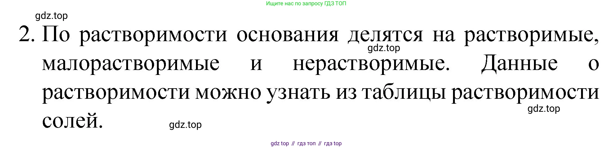 Химия, 8 класс Учебник, авторы: Габриелян Олег Саргисович, Остроумов Игорь Геннадьевич, Сладков Сергей Анатольевич, издательство Просвещение, Москва, 2023, белого цвета, страница 92, номер 2, Решение