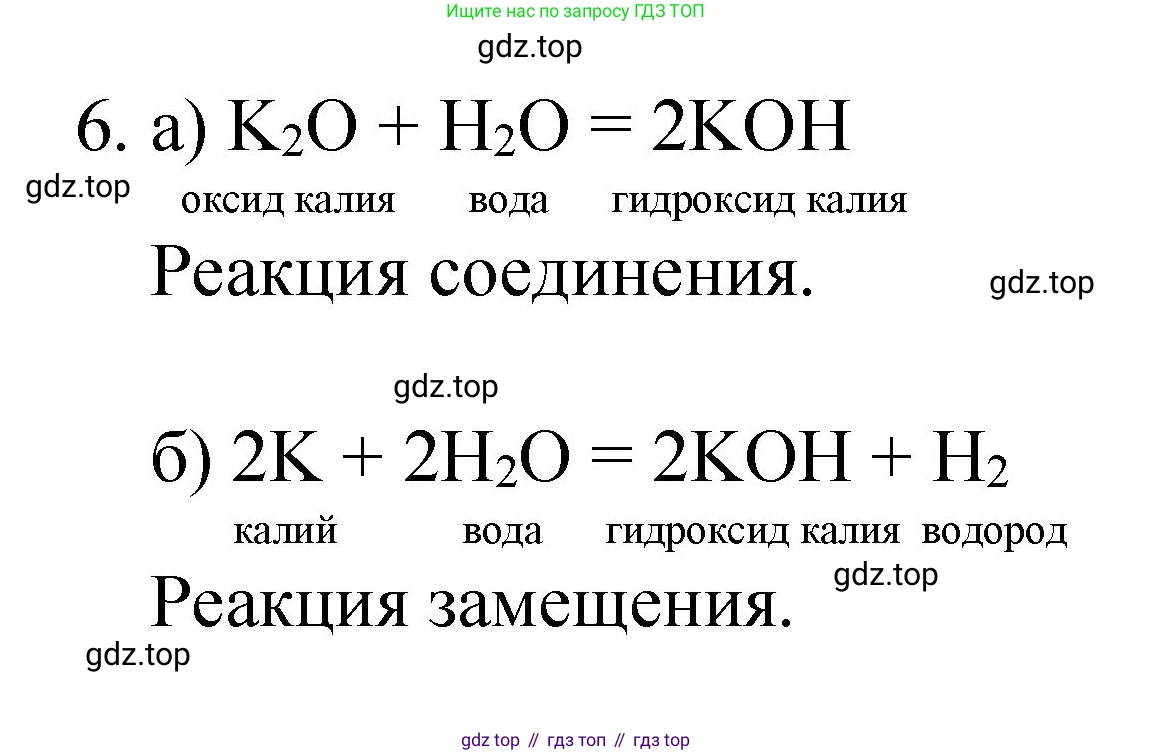 Химия, 8 класс Учебник, авторы: Габриелян Олег Саргисович, Остроумов Игорь Геннадьевич, Сладков Сергей Анатольевич, издательство Просвещение, Москва, 2023, белого цвета, страница 93, номер 6, Решение