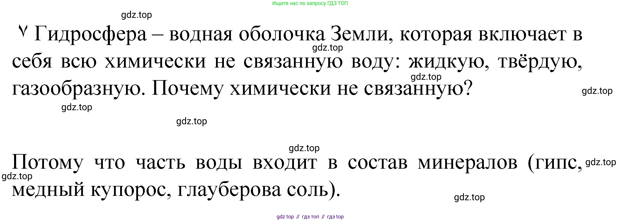 Химия, 8 класс Учебник, авторы: Габриелян Олег Саргисович, Остроумов Игорь Геннадьевич, Сладков Сергей Анатольевич, издательство Просвещение, Москва, 2023, белого цвета, страница 89, Решение