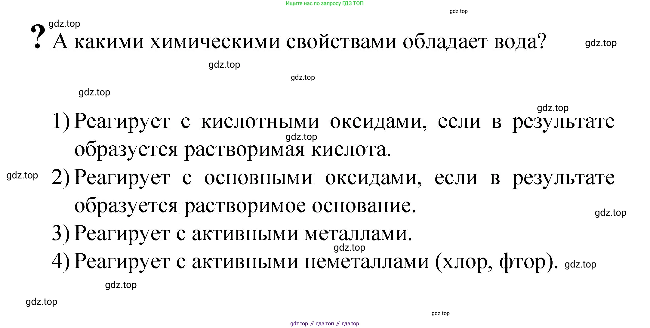 Химия, 8 класс Учебник, авторы: Габриелян Олег Саргисович, Остроумов Игорь Геннадьевич, Сладков Сергей Анатольевич, издательство Просвещение, Москва, 2023, белого цвета, страница 90, Решение