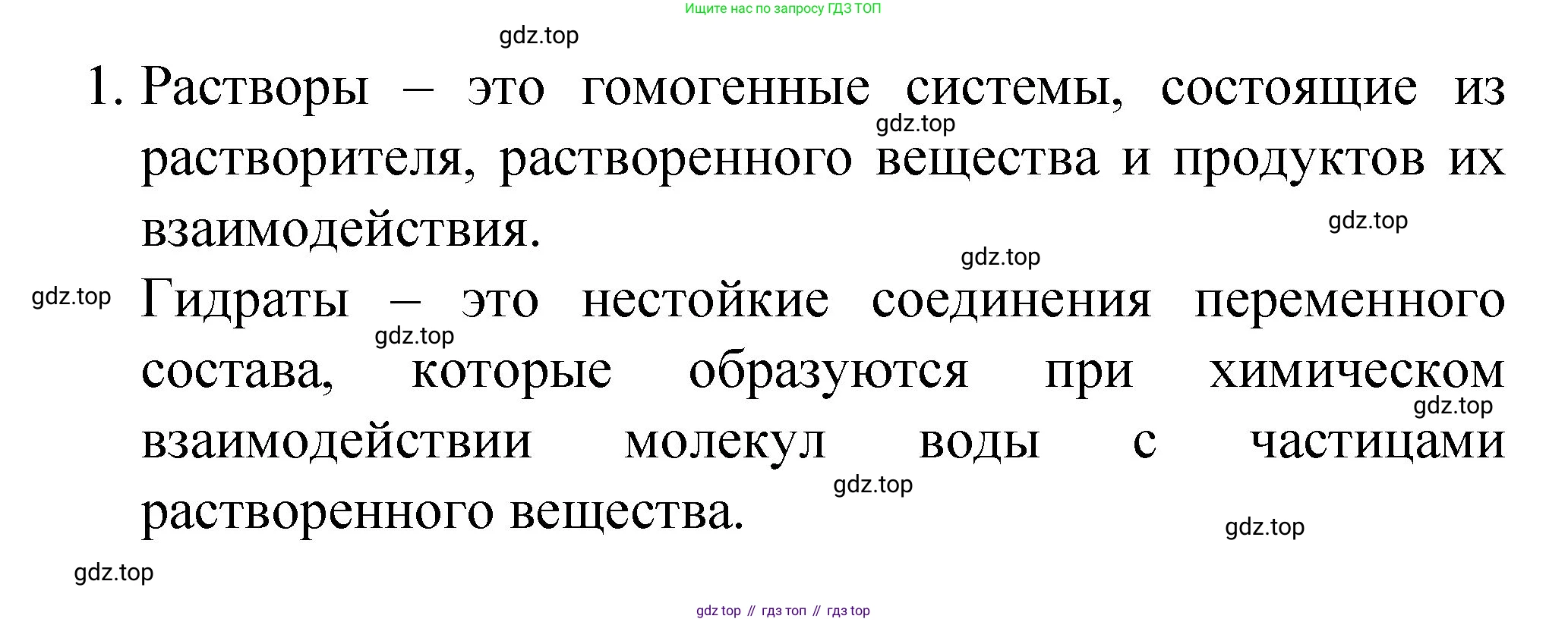 Химия, 8 класс Учебник, авторы: Габриелян Олег Саргисович, Остроумов Игорь Геннадьевич, Сладков Сергей Анатольевич, издательство Просвещение, Москва, 2023, белого цвета, страница 97, номер 1, Решение