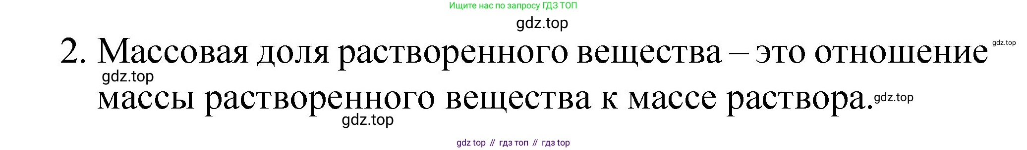 Химия, 8 класс Учебник, авторы: Габриелян Олег Саргисович, Остроумов Игорь Геннадьевич, Сладков Сергей Анатольевич, издательство Просвещение, Москва, 2023, белого цвета, страница 97, номер 2, Решение