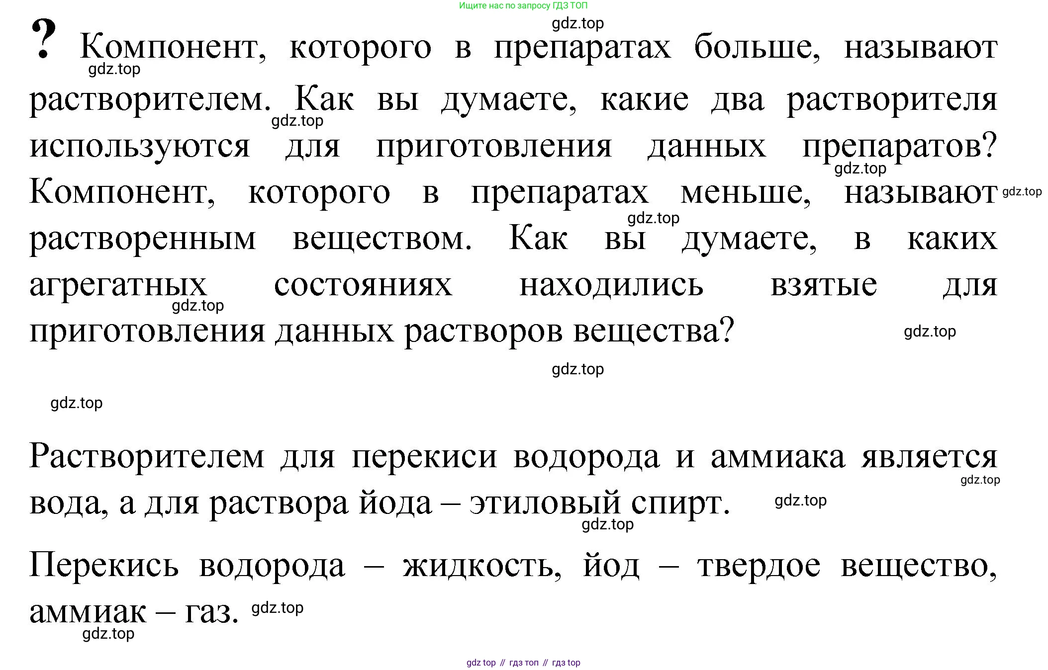 Химия, 8 класс Учебник, авторы: Габриелян Олег Саргисович, Остроумов Игорь Геннадьевич, Сладков Сергей Анатольевич, издательство Просвещение, Москва, 2023, белого цвета, страница 93, Решение