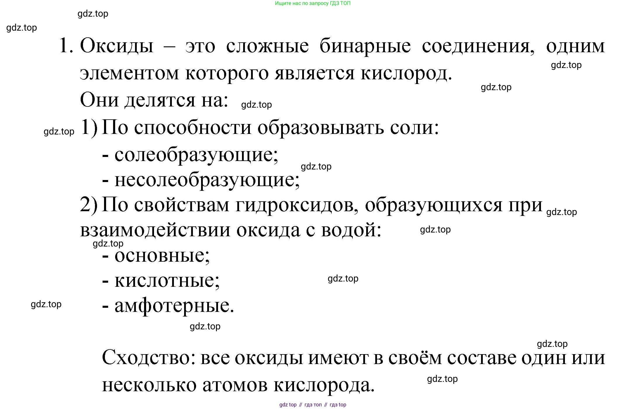 Химия, 8 класс Учебник, авторы: Габриелян Олег Саргисович, Остроумов Игорь Геннадьевич, Сладков Сергей Анатольевич, издательство Просвещение, Москва, 2023, белого цвета, страница 105, номер 1, Решение