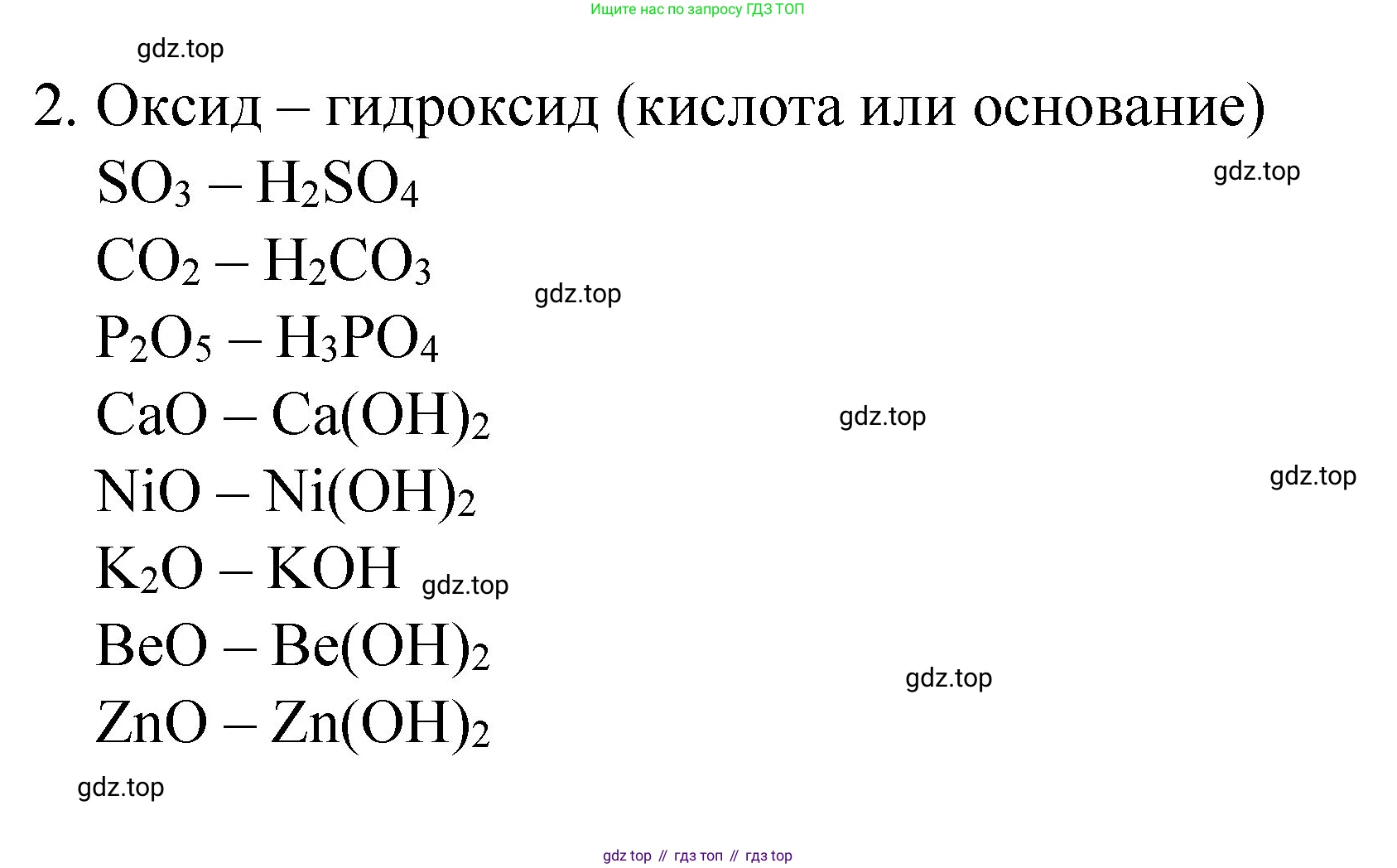 Химия, 8 класс Учебник, авторы: Габриелян Олег Саргисович, Остроумов Игорь Геннадьевич, Сладков Сергей Анатольевич, издательство Просвещение, Москва, 2023, белого цвета, страница 105, номер 2, Решение
