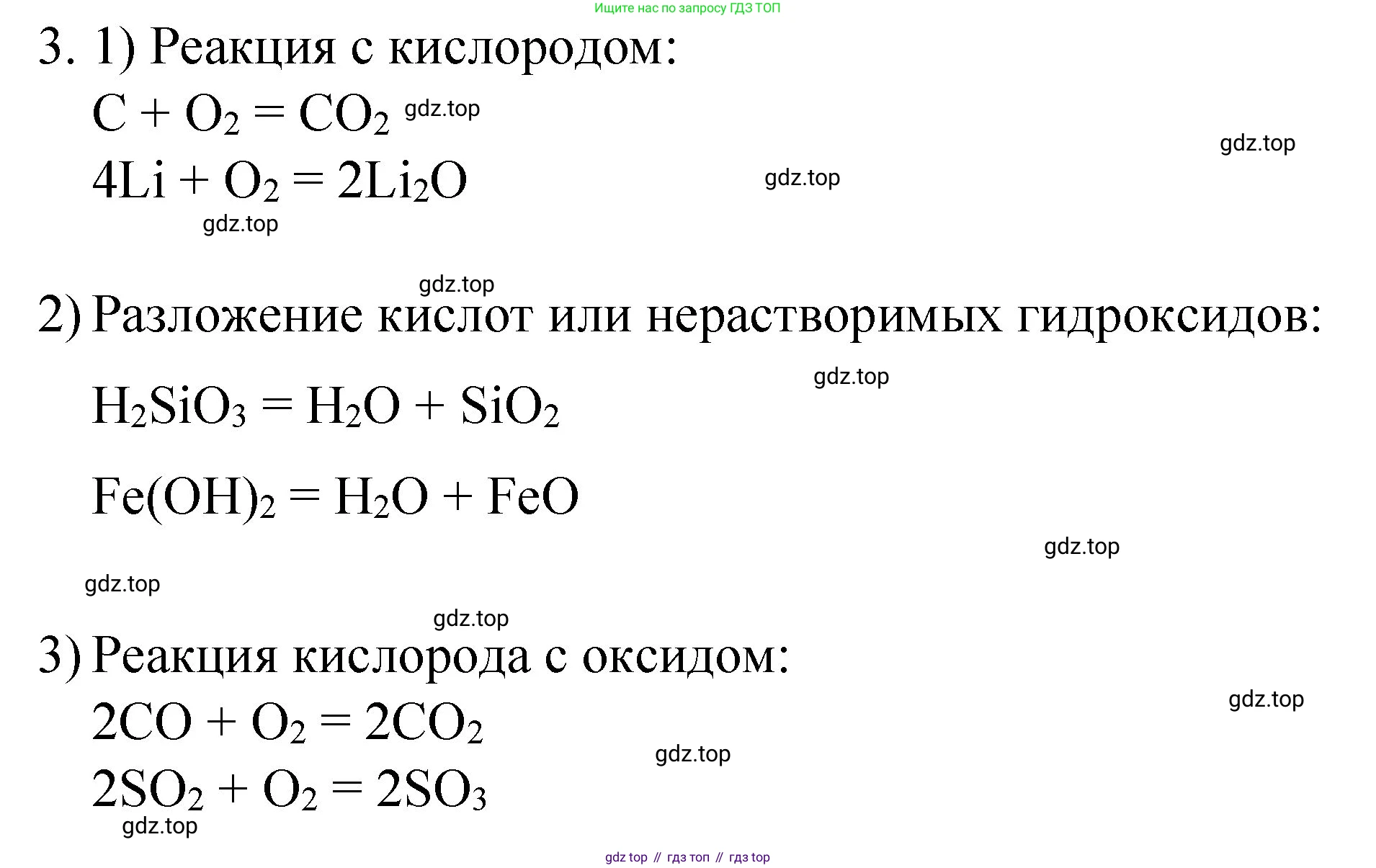 Химия, 8 класс Учебник, авторы: Габриелян Олег Саргисович, Остроумов Игорь Геннадьевич, Сладков Сергей Анатольевич, издательство Просвещение, Москва, 2023, белого цвета, страница 105, номер 3, Решение