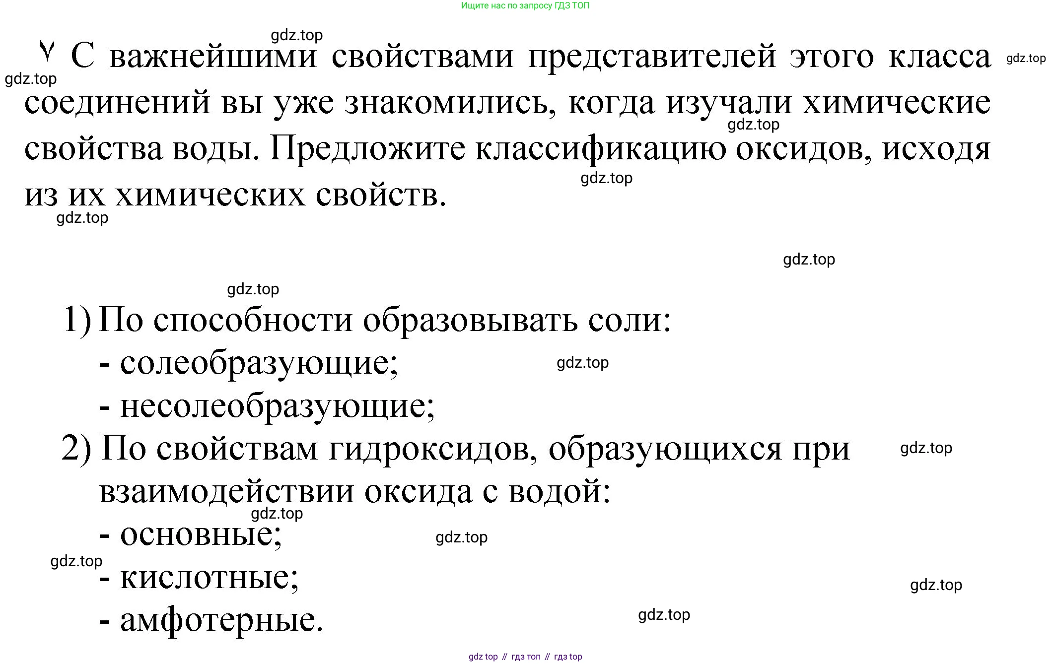 Химия, 8 класс Учебник, авторы: Габриелян Олег Саргисович, Остроумов Игорь Геннадьевич, Сладков Сергей Анатольевич, издательство Просвещение, Москва, 2023, белого цвета, страница 102, Решение