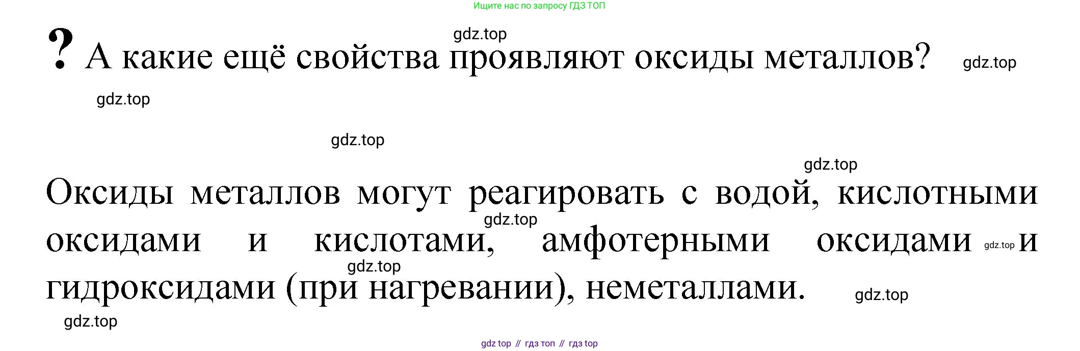 Химия, 8 класс Учебник, авторы: Габриелян Олег Саргисович, Остроумов Игорь Геннадьевич, Сладков Сергей Анатольевич, издательство Просвещение, Москва, 2023, белого цвета, страница 102, Решение