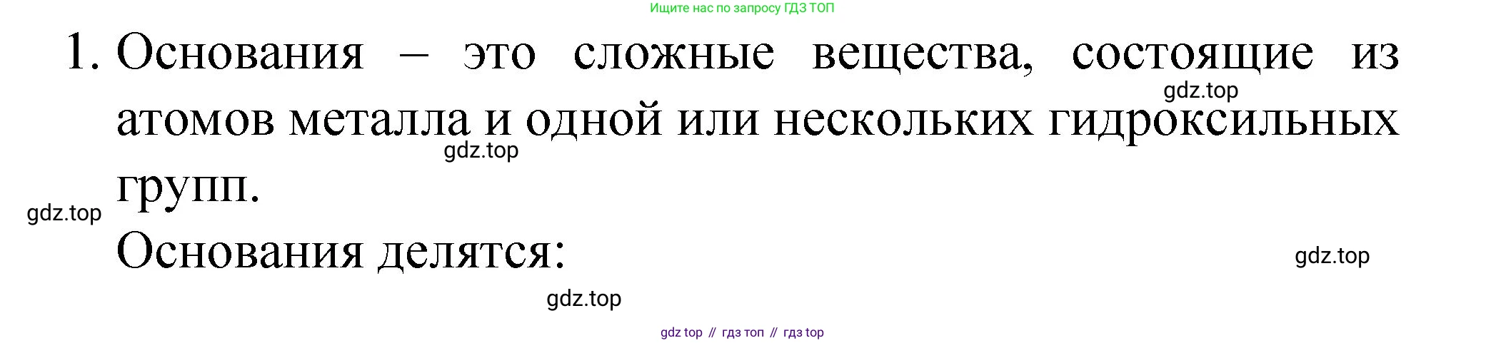 Химия, 8 класс Учебник, авторы: Габриелян Олег Саргисович, Остроумов Игорь Геннадьевич, Сладков Сергей Анатольевич, издательство Просвещение, Москва, 2023, белого цвета, страница 107, номер 1, Решение