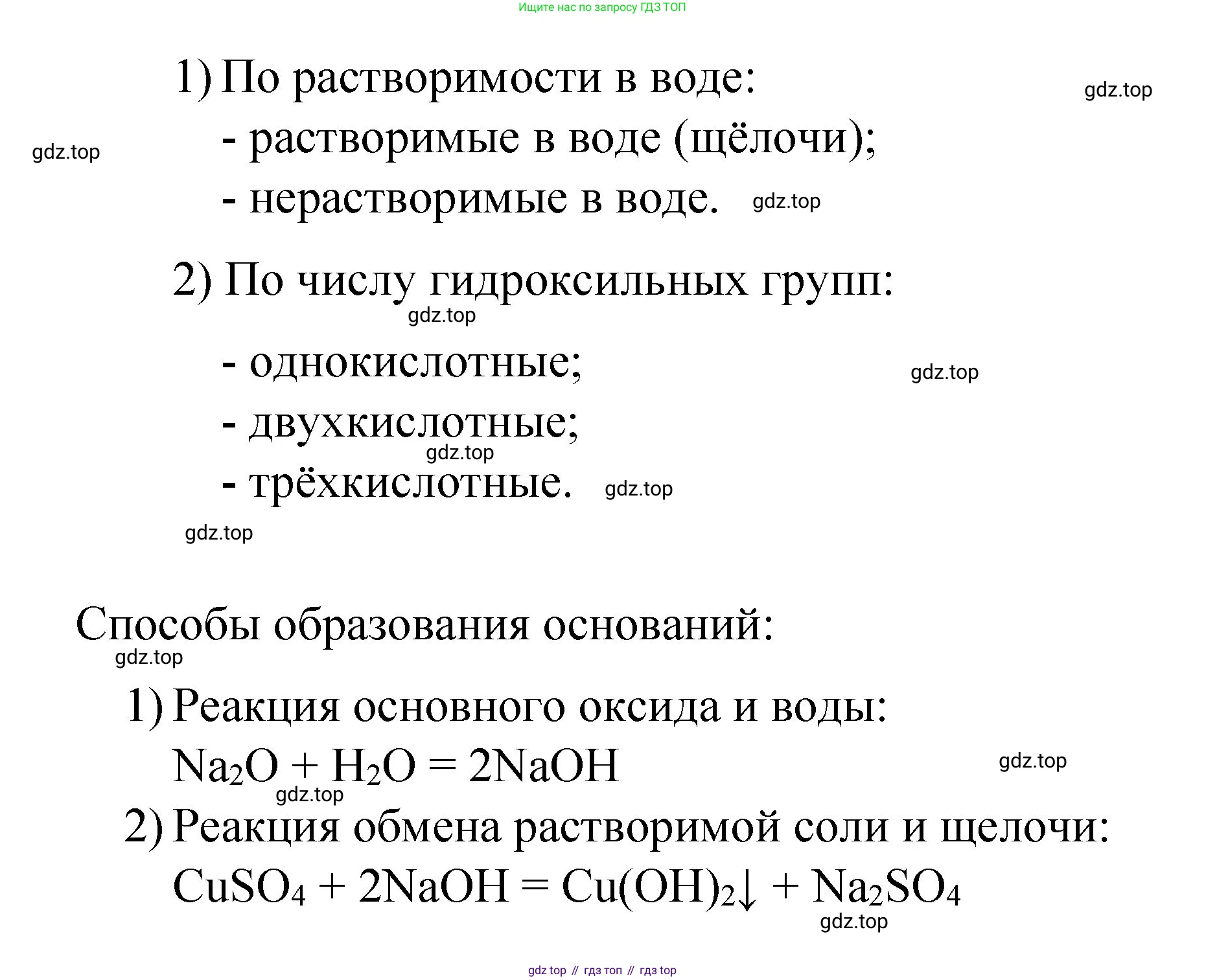 Химия, 8 класс Учебник, авторы: Габриелян Олег Саргисович, Остроумов Игорь Геннадьевич, Сладков Сергей Анатольевич, издательство Просвещение, Москва, 2023, белого цвета, страница 107, номер 1, Решение (продолжение 2)