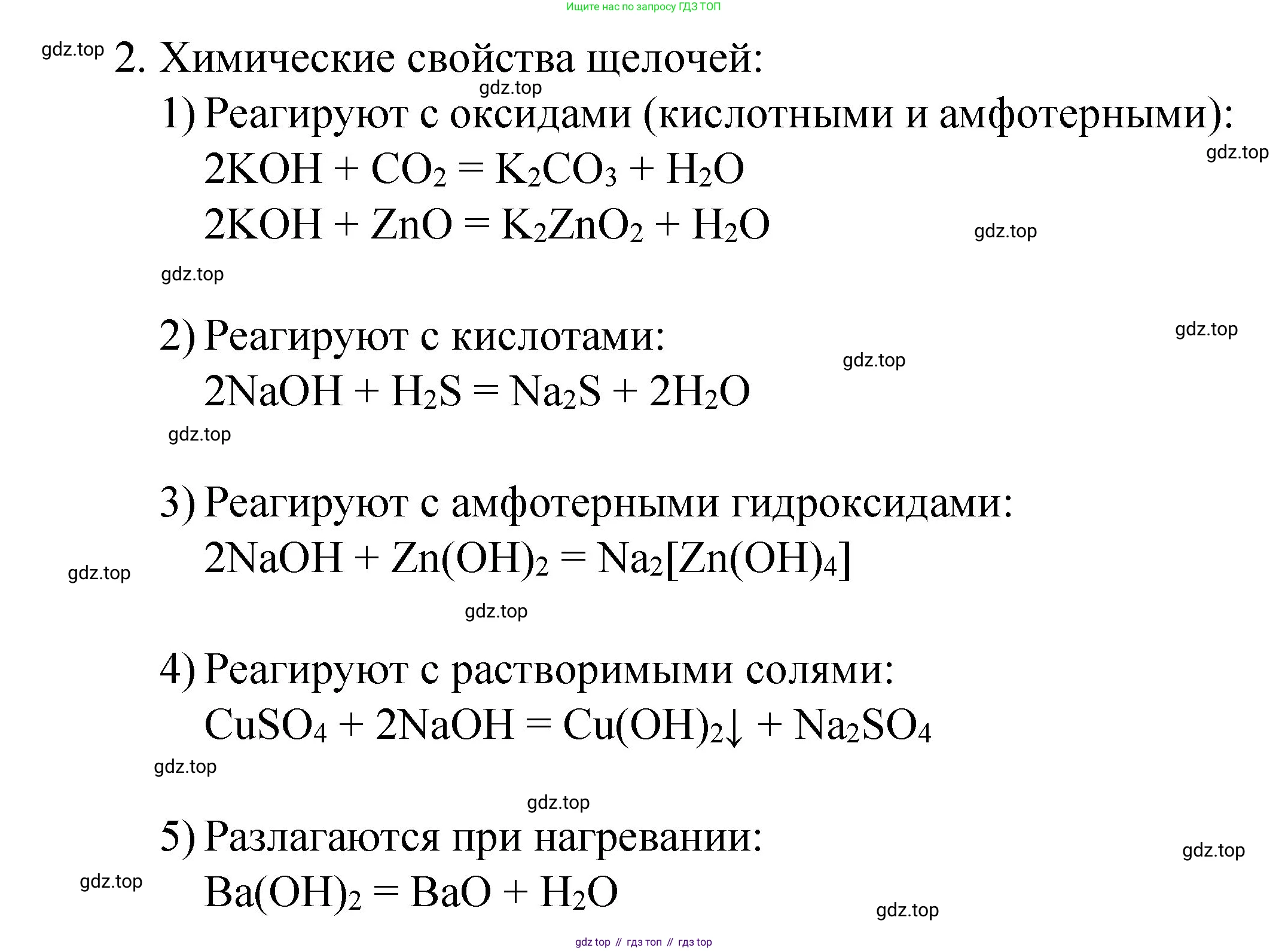 Химия, 8 класс Учебник, авторы: Габриелян Олег Саргисович, Остроумов Игорь Геннадьевич, Сладков Сергей Анатольевич, издательство Просвещение, Москва, 2023, белого цвета, страница 107, номер 2, Решение