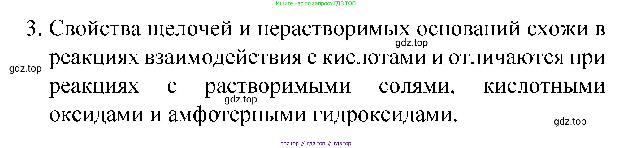 Химия, 8 класс Учебник, авторы: Габриелян Олег Саргисович, Остроумов Игорь Геннадьевич, Сладков Сергей Анатольевич, издательство Просвещение, Москва, 2023, белого цвета, страница 107, номер 3, Решение