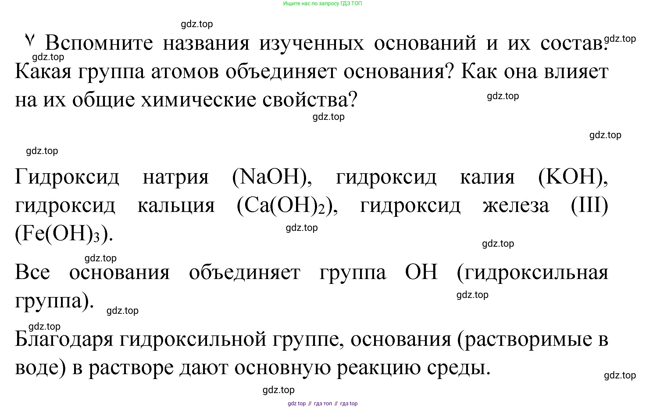 Химия, 8 класс Учебник, авторы: Габриелян Олег Саргисович, Остроумов Игорь Геннадьевич, Сладков Сергей Анатольевич, издательство Просвещение, Москва, 2023, белого цвета, страница 105, Решение