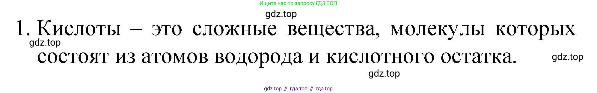 Химия, 8 класс Учебник, авторы: Габриелян Олег Саргисович, Остроумов Игорь Геннадьевич, Сладков Сергей Анатольевич, издательство Просвещение, Москва, 2023, белого цвета, страница 110, номер 1, Решение