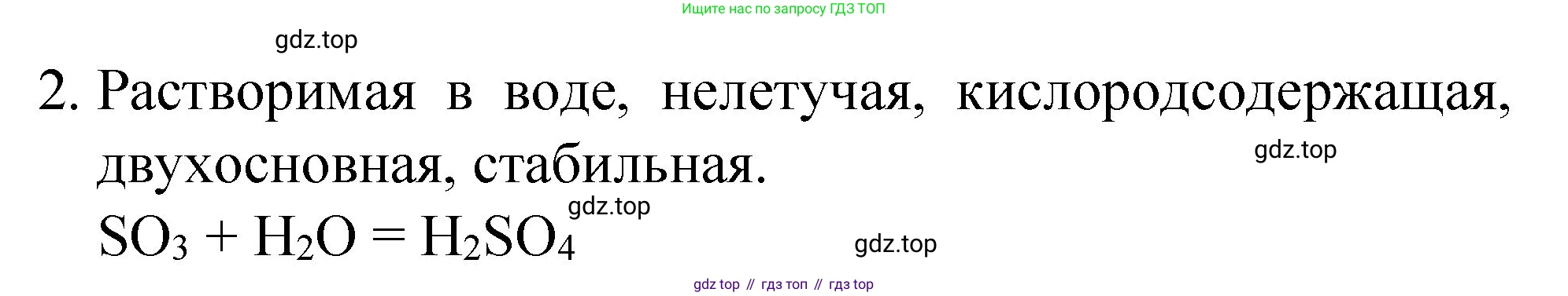 Химия, 8 класс Учебник, авторы: Габриелян Олег Саргисович, Остроумов Игорь Геннадьевич, Сладков Сергей Анатольевич, издательство Просвещение, Москва, 2023, белого цвета, страница 110, номер 2, Решение