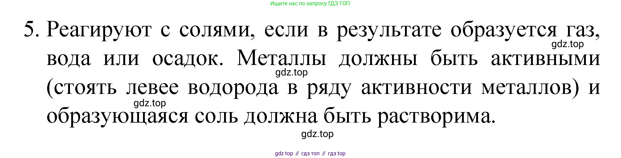 Химия, 8 класс Учебник, авторы: Габриелян Олег Саргисович, Остроумов Игорь Геннадьевич, Сладков Сергей Анатольевич, издательство Просвещение, Москва, 2023, белого цвета, страница 110, номер 5, Решение
