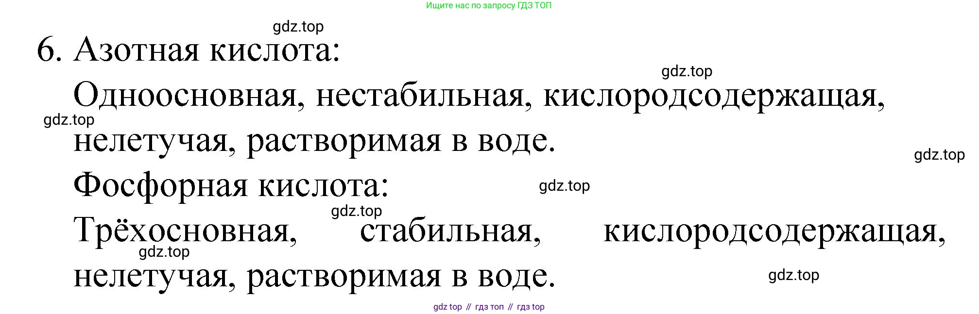 Химия, 8 класс Учебник, авторы: Габриелян Олег Саргисович, Остроумов Игорь Геннадьевич, Сладков Сергей Анатольевич, издательство Просвещение, Москва, 2023, белого цвета, страница 111, номер 6, Решение