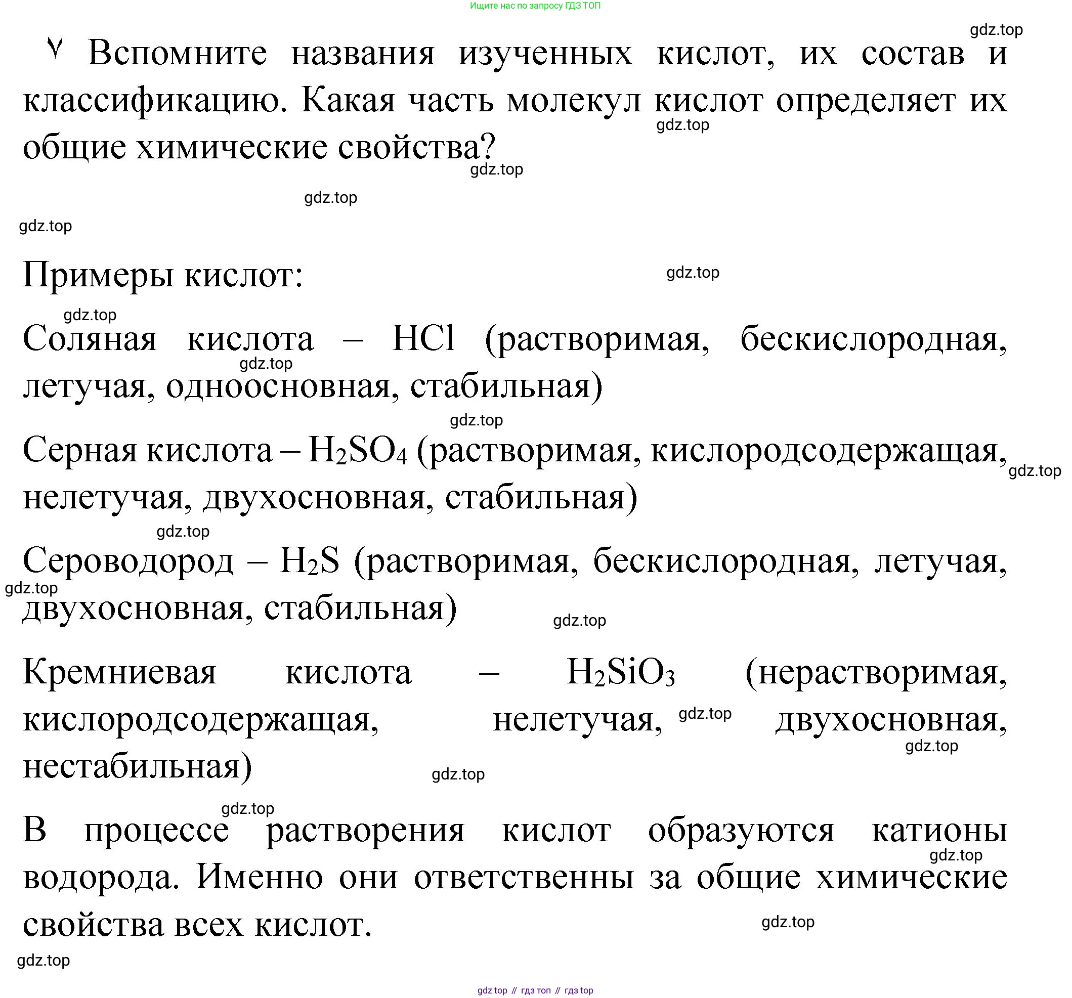 Химия, 8 класс Учебник, авторы: Габриелян Олег Саргисович, Остроумов Игорь Геннадьевич, Сладков Сергей Анатольевич, издательство Просвещение, Москва, 2023, белого цвета, страница 108, Решение