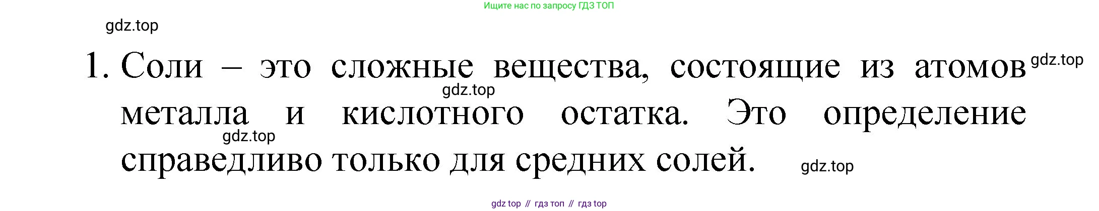 Химия, 8 класс Учебник, авторы: Габриелян Олег Саргисович, Остроумов Игорь Геннадьевич, Сладков Сергей Анатольевич, издательство Просвещение, Москва, 2023, белого цвета, страница 115, номер 1, Решение