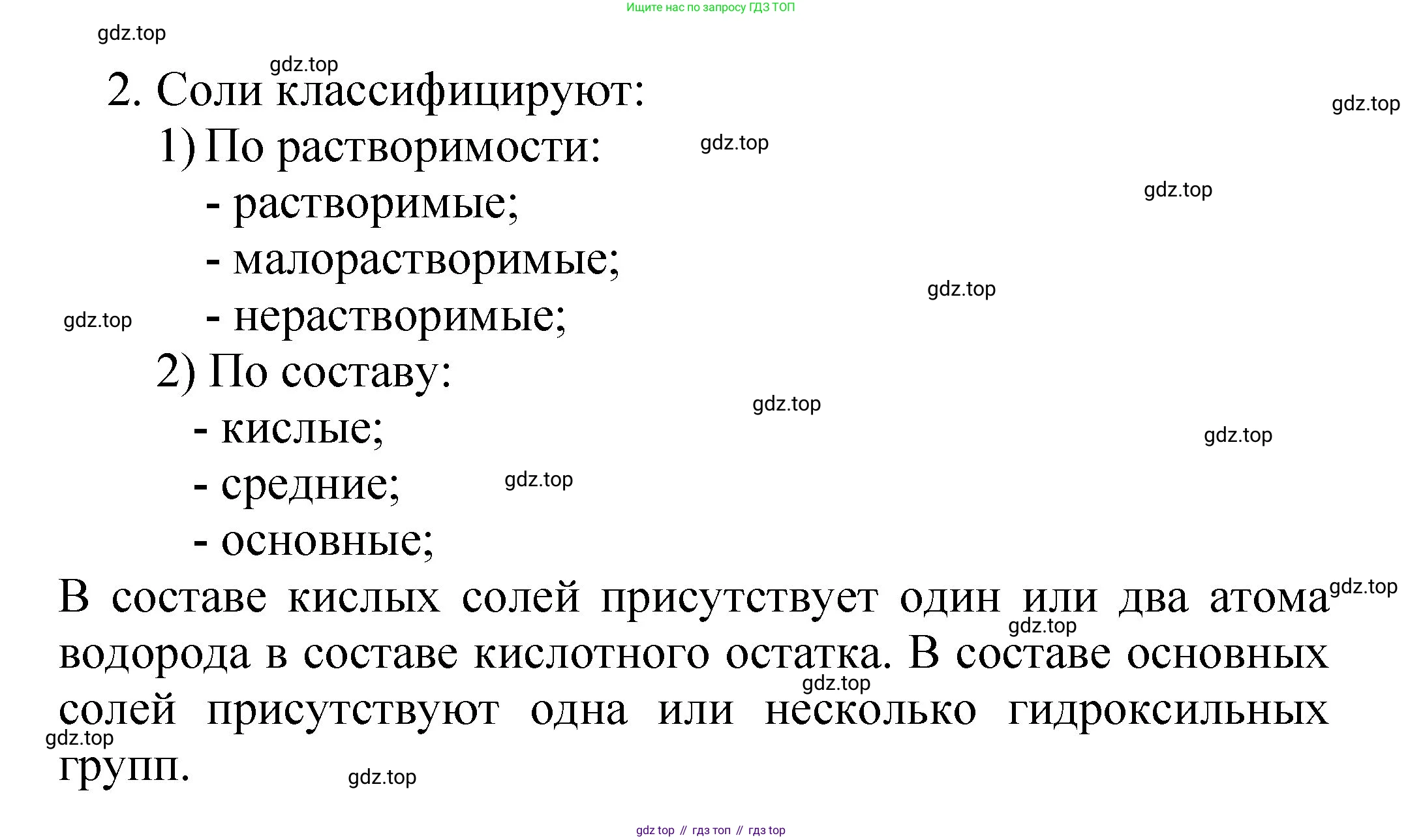 Химия, 8 класс Учебник, авторы: Габриелян Олег Саргисович, Остроумов Игорь Геннадьевич, Сладков Сергей Анатольевич, издательство Просвещение, Москва, 2023, белого цвета, страница 115, номер 2, Решение