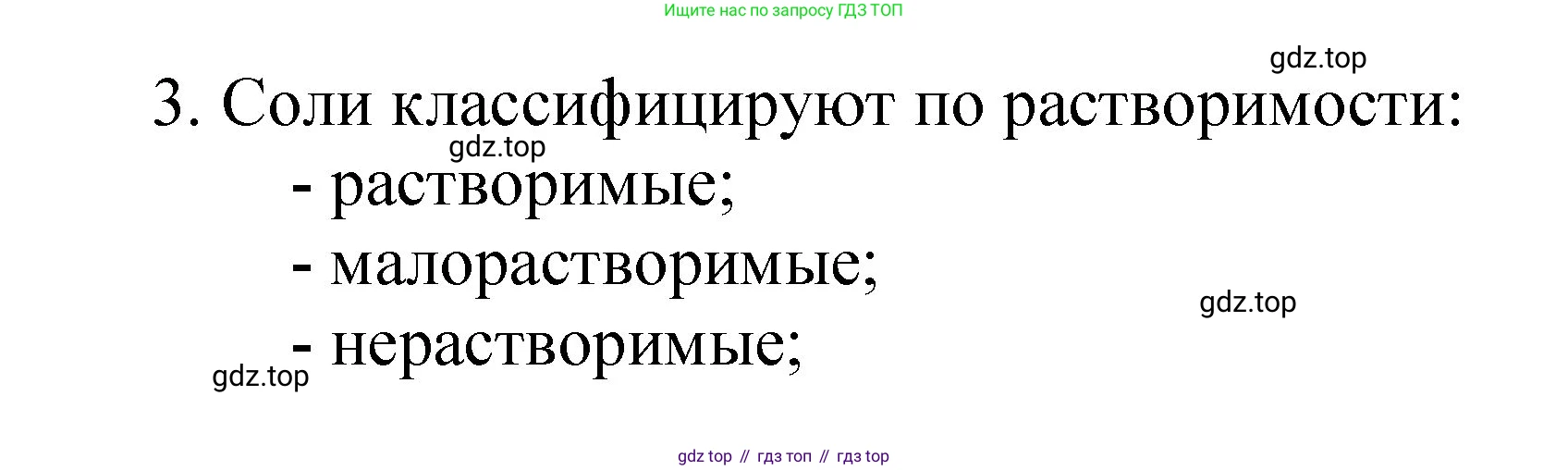Химия, 8 класс Учебник, авторы: Габриелян Олег Саргисович, Остроумов Игорь Геннадьевич, Сладков Сергей Анатольевич, издательство Просвещение, Москва, 2023, белого цвета, страница 115, номер 3, Решение