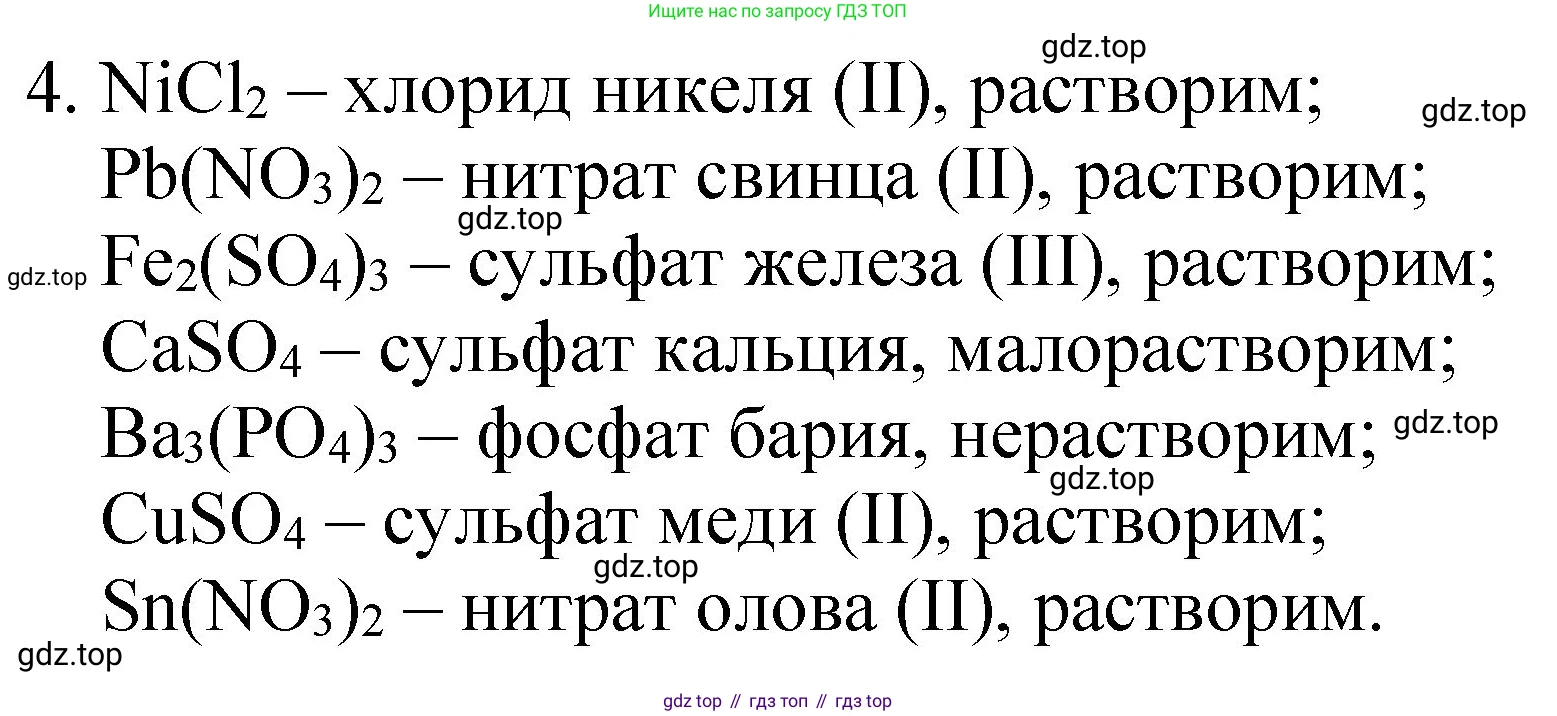 Химия, 8 класс Учебник, авторы: Габриелян Олег Саргисович, Остроумов Игорь Геннадьевич, Сладков Сергей Анатольевич, издательство Просвещение, Москва, 2023, белого цвета, страница 115, номер 4, Решение