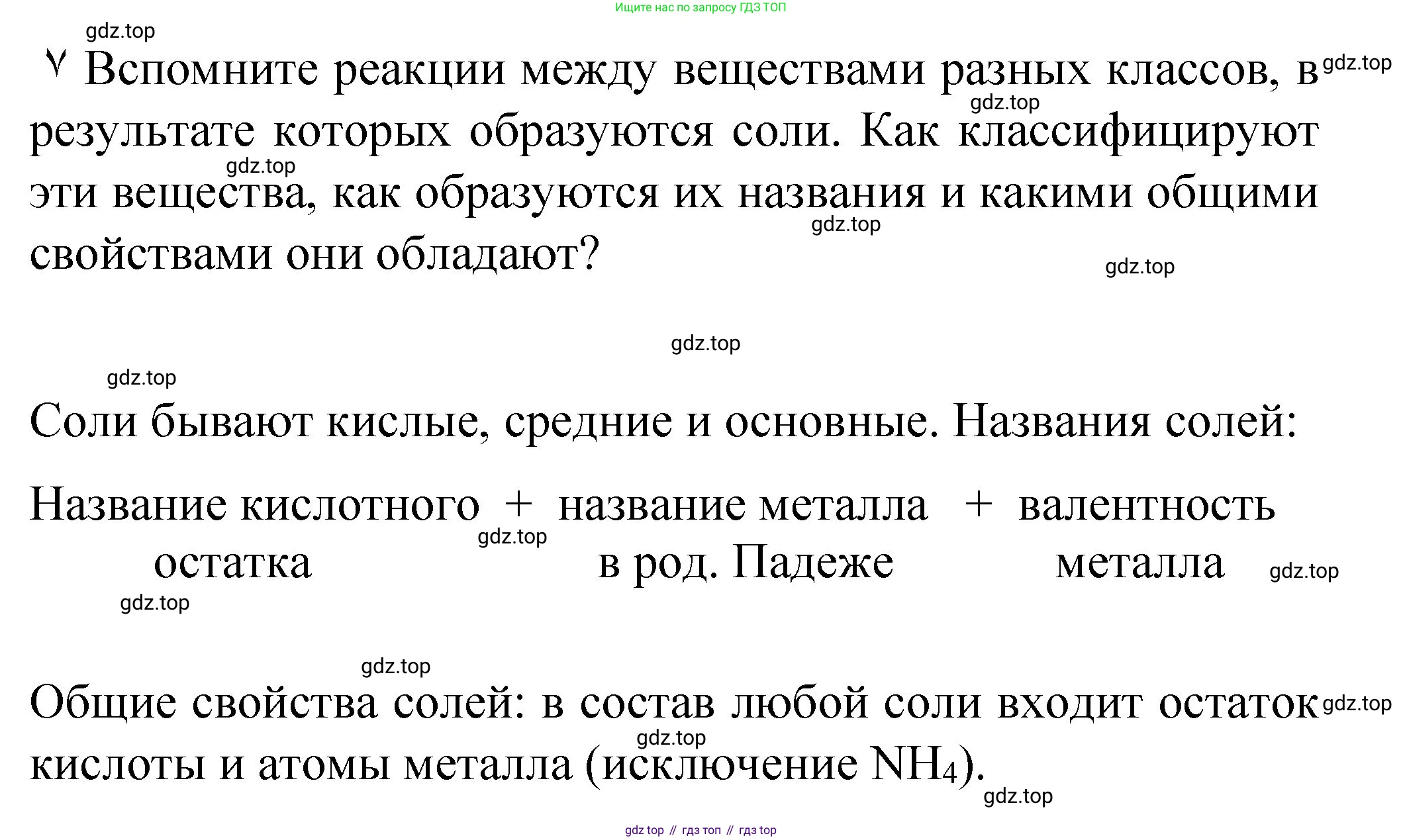 Химия, 8 класс Учебник, авторы: Габриелян Олег Саргисович, Остроумов Игорь Геннадьевич, Сладков Сергей Анатольевич, издательство Просвещение, Москва, 2023, белого цвета, страница 111, Решение