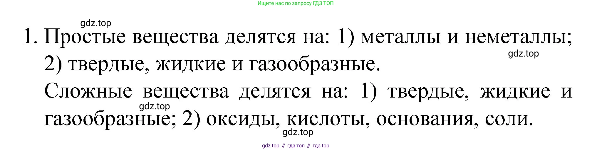 Химия, 8 класс Учебник, авторы: Габриелян Олег Саргисович, Остроумов Игорь Геннадьевич, Сладков Сергей Анатольевич, издательство Просвещение, Москва, 2023, белого цвета, страница 119, номер 1, Решение