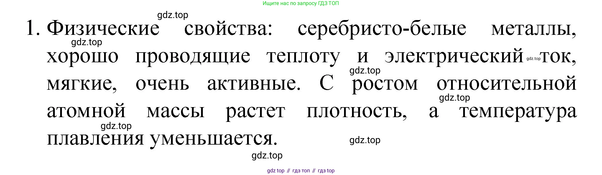 Химия, 8 класс Учебник, авторы: Габриелян Олег Саргисович, Остроумов Игорь Геннадьевич, Сладков Сергей Анатольевич, издательство Просвещение, Москва, 2023, белого цвета, страница 127, номер 1, Решение