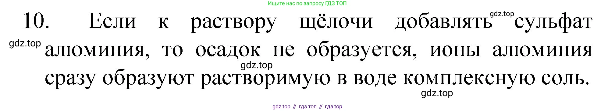 Химия, 8 класс Учебник, авторы: Габриелян Олег Саргисович, Остроумов Игорь Геннадьевич, Сладков Сергей Анатольевич, издательство Просвещение, Москва, 2023, белого цвета, страница 127, номер 10, Решение