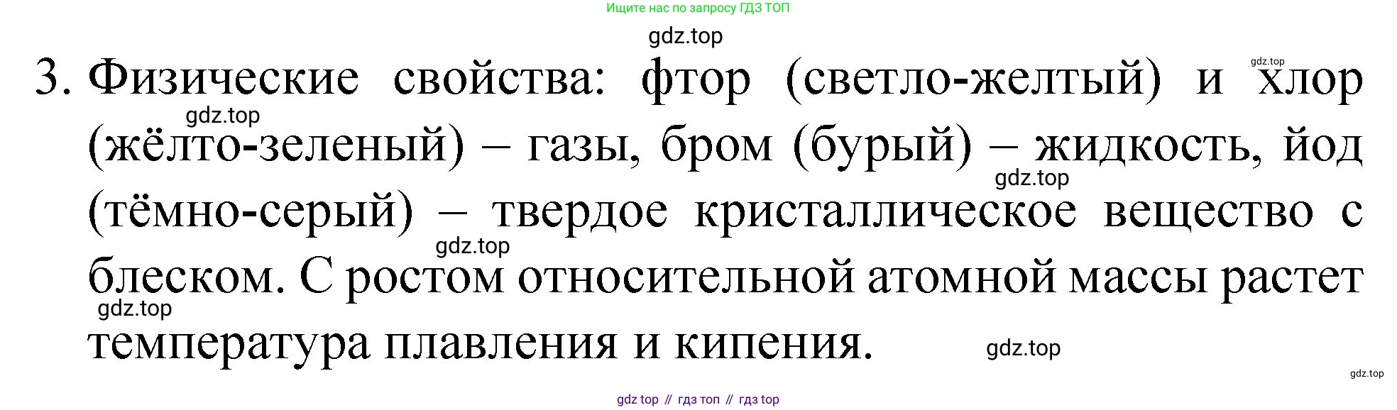 Химия, 8 класс Учебник, авторы: Габриелян Олег Саргисович, Остроумов Игорь Геннадьевич, Сладков Сергей Анатольевич, издательство Просвещение, Москва, 2023, белого цвета, страница 127, номер 3, Решение