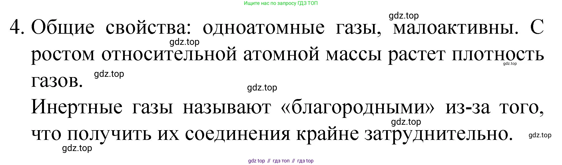 Химия, 8 класс Учебник, авторы: Габриелян Олег Саргисович, Остроумов Игорь Геннадьевич, Сладков Сергей Анатольевич, издательство Просвещение, Москва, 2023, белого цвета, страница 127, номер 4, Решение