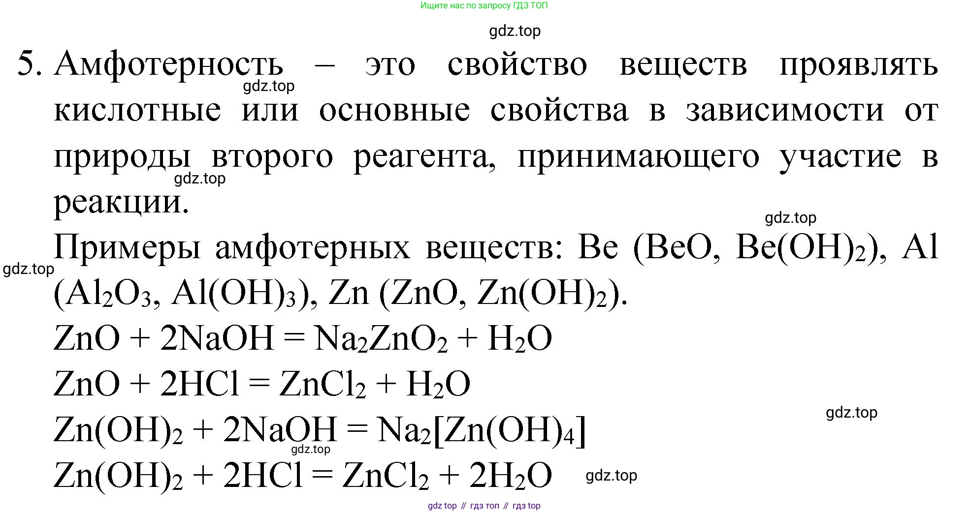 Химия, 8 класс Учебник, авторы: Габриелян Олег Саргисович, Остроумов Игорь Геннадьевич, Сладков Сергей Анатольевич, издательство Просвещение, Москва, 2023, белого цвета, страница 127, номер 5, Решение
