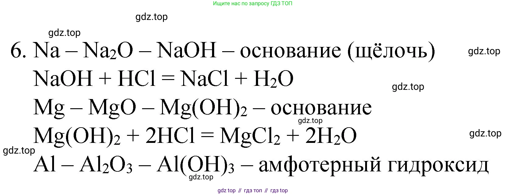Химия, 8 класс Учебник, авторы: Габриелян Олег Саргисович, Остроумов Игорь Геннадьевич, Сладков Сергей Анатольевич, издательство Просвещение, Москва, 2023, белого цвета, страница 127, номер 6, Решение