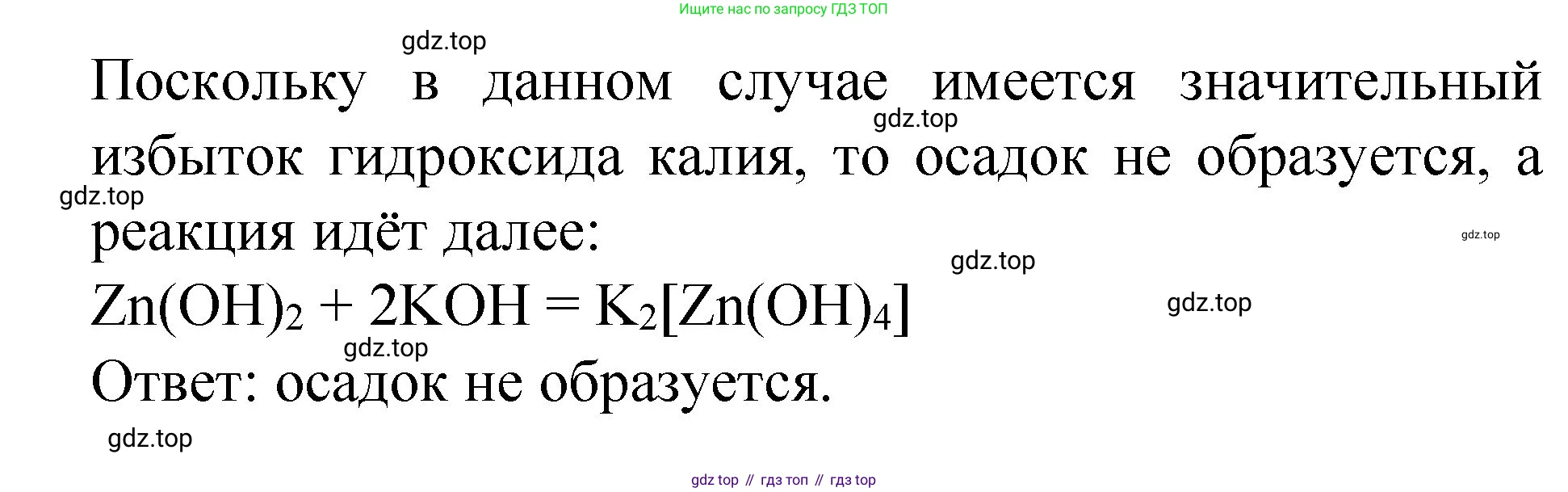Химия, 8 класс Учебник, авторы: Габриелян Олег Саргисович, Остроумов Игорь Геннадьевич, Сладков Сергей Анатольевич, издательство Просвещение, Москва, 2023, белого цвета, страница 127, номер 8, Решение (продолжение 2)