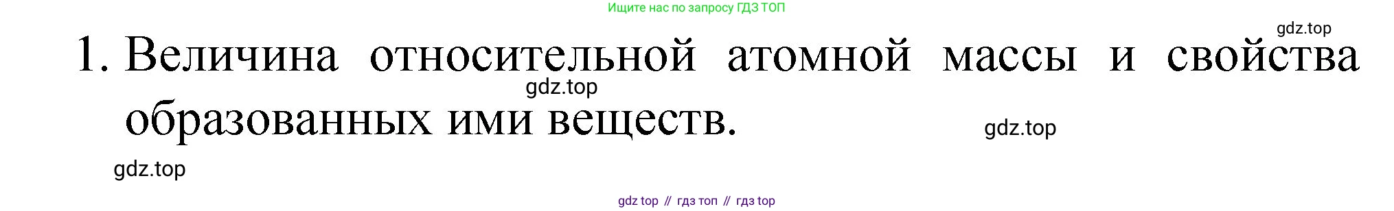 Химия, 8 класс Учебник, авторы: Габриелян Олег Саргисович, Остроумов Игорь Геннадьевич, Сладков Сергей Анатольевич, издательство Просвещение, Москва, 2023, белого цвета, страница 131, номер 1, Решение