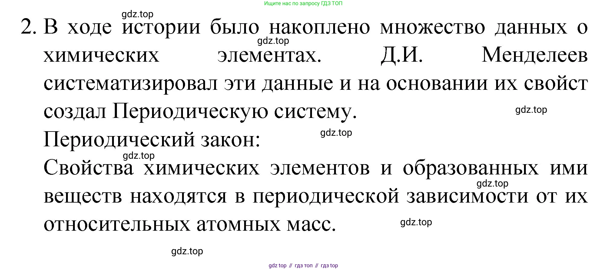 Химия, 8 класс Учебник, авторы: Габриелян Олег Саргисович, Остроумов Игорь Геннадьевич, Сладков Сергей Анатольевич, издательство Просвещение, Москва, 2023, белого цвета, страница 131, номер 2, Решение