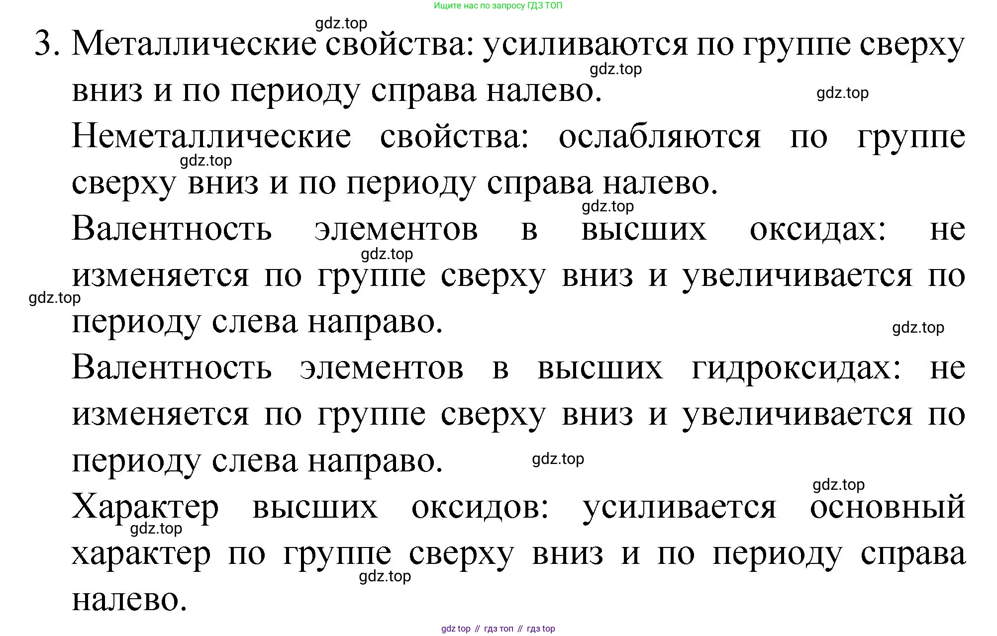 Химия, 8 класс Учебник, авторы: Габриелян Олег Саргисович, Остроумов Игорь Геннадьевич, Сладков Сергей Анатольевич, издательство Просвещение, Москва, 2023, белого цвета, страница 132, номер 3, Решение