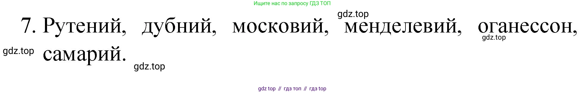 Химия, 8 класс Учебник, авторы: Габриелян Олег Саргисович, Остроумов Игорь Геннадьевич, Сладков Сергей Анатольевич, издательство Просвещение, Москва, 2023, белого цвета, страница 132, номер 7, Решение